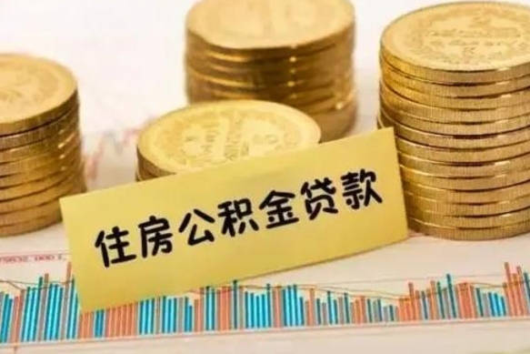 清徐个人急用怎么提取公积金（如何提取市公积金）
